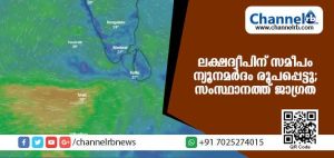 Read more about the article ലക്ഷദ്വീപിന് സമീപം ന്യൂനമര്‍ദം രൂപപ്പെട്ടു; 36 മണിക്കൂറിനുള്ളില്‍ കൂടുതല്‍ ശക്തി പ്രാപിക്കും; ഇടുക്കി ഡാം വീണ്ടും തുറക്കുന്നു