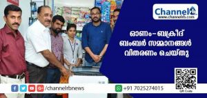 Read more about the article കാഞ്ഞങ്ങാട് റിയല്‍ ഹൈപ്പര്‍ മാര്‍ക്കറ്റില്‍ ഓണം-ബക്രീദ് ബംബര്‍ സമ്മാനങ്ങള്‍ വിതരണം ചെയ്തു