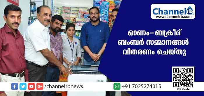 You are currently viewing കാഞ്ഞങ്ങാട് റിയല്‍ ഹൈപ്പര്‍ മാര്‍ക്കറ്റില്‍ ഓണം-ബക്രീദ് ബംബര്‍ സമ്മാനങ്ങള്‍ വിതരണം ചെയ്തു