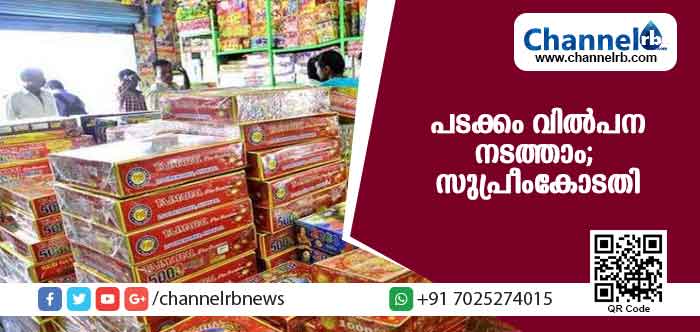 You are currently viewing രാജ്യത്ത് പടക്കം വില്‍ക്കാം; ഓണ്‍ലൈന്‍ വില്‍പനയില്‍ നിയന്ത്രണം ഏര്‍പ്പെടുത്തി സുപ്രീംകോടതി