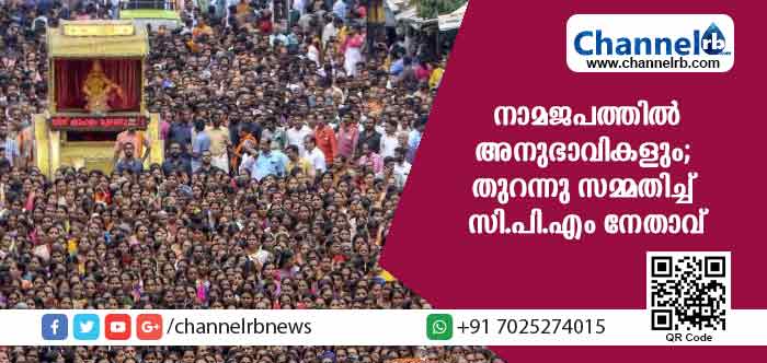 You are currently viewing നാമജപ യജ്ഞത്തില്‍ പങ്കെടുത്തവരില്‍ സി.പി.എം അനുഭാവികളും; തുറന്നു സമ്മതിച്ച് ജില്ലാ സെക്രട്ടറിയേറ്റ് അംഗം