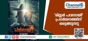 Read more about the article പവനായി മരിച്ചിട്ടില്ല; ‘മിസ്റ്റര്‍ പവനായി’ പ്രദര്‍ശനത്തിന് ഒരുങ്ങുന്നു