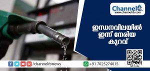 Read more about the article രാജ്യത്ത് ഇന്ധനവിലയില്‍ ഇന്ന് നേരിയ കുറവ്