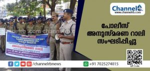 Read more about the article സര്‍വീസിലിരിക്കേ മരണമടഞ്ഞ സൈനികര്‍ക്കു ആദരാഞ്ജലിയര്‍പിച്ച് കാസര്‍കോട് പോലിസ് അനുസ്മരണ ദിനം ആചരിച്ചു