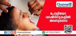 Read more about the article കുട്ടികള്‍ക്ക് നല്‍കിയ പോളിയോ വാക്സിനുകളില്‍ അണുബാധ; കേന്ദ്ര ആരോഗ്യമന്ത്രാലയം സ്ഥിരീകരിച്ചു