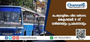 Read more about the article നവംബര്‍ ഒന്ന് മുതല്‍ ബസ് സര്‍വീസ് നിര്‍ത്തിവക്കും; ഈമാസം 9 ന് ധര്‍ണയും പ്രകടനവും