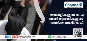 Read more about the article സൗദിയില്‍ മലയാളികളെ ജീവനോടെ കുഴിച്ചു മൂടി; ആറുവര്‍ഷം മുമ്പുള്ള കേസില്‍ സൗദി സ്വദേശികളുടെ വധശിക്ഷ നടപ്പിലാക്കി