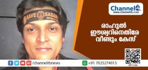 Read more about the article കലാപത്തിന് ആഹ്വാനം: രാഹുല്‍ ഈശ്വറിനെതിരെ ജാമ്യമില്ലാ കേസ്