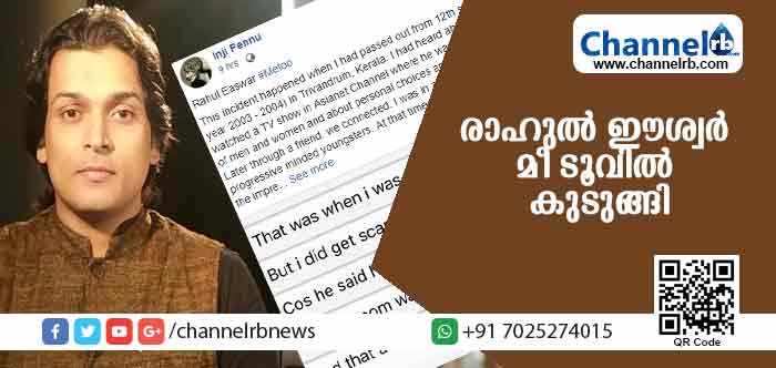 Read more about the article രാഹുല്‍ ഈശ്വറിനെതിരെ മീ ടൂ; വീട്ടിലേക്ക് വിളിച്ച് വരുത്തി കിടപ്പറയില്‍വച്ച് കടന്നു പിടിച്ച് ചുംബിച്ചു