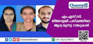 Read more about the article എം.എസ്.സി. ജിയോളജി പരീക്ഷയില്‍ ആദ്യ മൂന്നു റാങ്കുകള്‍ കാസര്‍കോട് ഗവ.കോളജിലെ വിദ്യാര്‍ഥികള്‍ക്ക്
