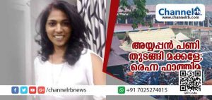 Read more about the article അയ്യപ്പന്‍ പണി തുടങ്ങി മക്കളേ.. അയ്യപ്പന്‍ മുത്താണ്; പറയുന്നത് വേറാരുല്ല; രെഹ്ന ഫാത്തിമ