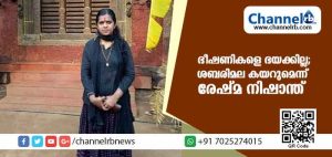 Read more about the article ഭീഷണികളെ ഭയക്കില്ല; ശബരിമല കയറാനുള്ള തീരുമാനത്തില്‍ മാറ്റമില്ല; മല കയാറാന്‍ ഒരുങ്ങിയ ആദ്യ വനിത രേഷ്മ നിഷാന്ത്