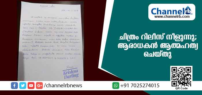 You are currently viewing ഇഷ്ട നടൻ്റെ  ചിത്രം റിലീസ് നീളുന്നു; മനംനൊന്ത ആരാധകന്‍ ആത്മഹത്യ ചെയ്തു