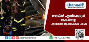 Read more about the article റോമില്‍ എസ്‌കലേറ്റര്‍ തകര്‍ന്നു; ഇരുപതോളം ഫുട്‌ബോള്‍ ആരാധകര്‍ക്ക് പരിക്ക്
