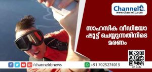 Read more about the article സാഹസിക വീഡിയോ ഷൂട്ട് ചെയ്യുന്നതിനിടെ യൂ ട്യൂബ് താരം വിമാനത്തിൻ്റെ ചിറകില്‍ നിന്നു വീണ് മരിച്ചു