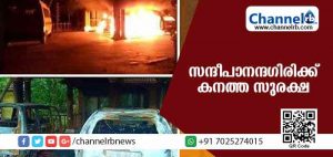 Read more about the article സന്ദീപാനന്ദഗിരിയുടെ വാഹനങ്ങള്‍ പെട്രോള്‍ ഒഴിച്ച് തീയിട്ടതെന്ന് ഫോറന്‍സിക് റിപ്പോര്‍ട്ട്; സ്വാമിക്ക് കനത്ത സുരക്ഷ
