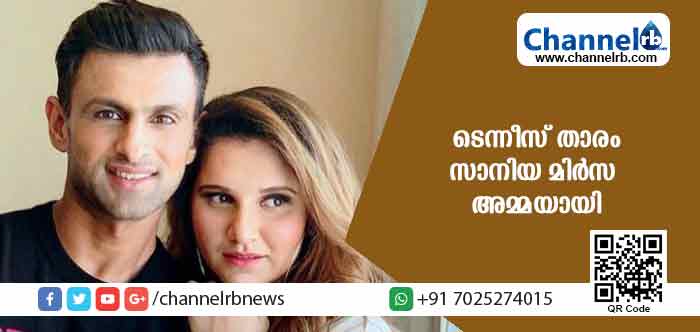 You are currently viewing ഇന്ത്യന്‍ ടെന്നീസ് താരം സാനിയയ്ക്കും ഷോയ്ബ് മാലിക്കിനും ആണ്‍കുഞ്ഞ്