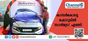 Read more about the article ‘സാൻട്രോ’ രണ്ടാമൻ എത്തി: ആപ്‌കോ ഹ്യൂണ്ടായുടെ കാസർകോട്ടെ ഷോറൂമിൽ ലോഞ്ചിങ് നടന്നു