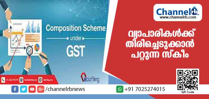 You are currently viewing എന്താണ് ജി.എസ്.ടി കോംപോസിറ്റ് ആന്റ് റഗുലര്‍ രജിസ്ട്രേഷന്‍? ചെറുകിട വ്യാപാരികള്‍ക്ക് തെരഞ്ഞെടുക്കാന്‍ പറ്റുന്ന സ്‌കീം ഏതാണ്?