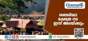 Read more about the article തുലാമാസ പൂജകള്‍ക്കായി തുറന്ന ശബരിമല നട ഇന്ന് അടയ്ക്കും; യുവതികളെത്താന്‍ സാധ്യത, കനത്ത സുരക്ഷ തുടരുന്നു