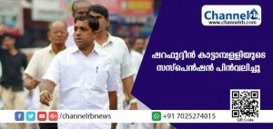 Read more about the article ഡി.സി.സി ഓഫീസില്‍ വച്ച് നേതാക്കള്‍ തമ്മില്‍ തല്ലിയ സംഭവം; യൂത്ത് കോണ്‍ഗ്രസ് നേതാവ് ഷറഫുദ്ദീന്‍ കാട്ടാമ്പള്ളിയുടെ സസ്‌പെന്‍ഷന്‍ പിന്‍വലിച്ചു