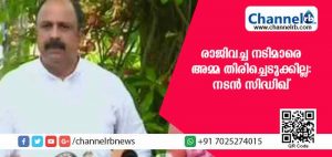 Read more about the article ഡബ്ല്യു.സി.സി യുടെ ആരോപണങ്ങള്‍ ബാലിശം; രാജിവച്ച നടിമാരെ തിരിച്ചെടുക്കില്ല: നാല് നടിമാര്‍ വിചാരിച്ചാല്‍ അമ്മയെ തകര്‍ക്കാന്‍ കഴിയില്ലെന്ന് അമ്മ സെക്രട്ടറി സിദ്ധിഖ്