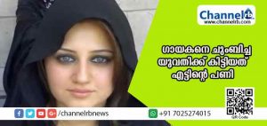 Read more about the article ഗായകനെ പരസ്യമായി ആലിംഗനം ചെയ്ത് ചുംബിച്ച യുവതിക്ക് കിട്ടിയത് എട്ടിൻ്റെ പണി