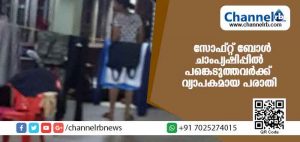 Read more about the article അടിസ്ഥാന സൗകര്യം പോലുമില്ലാത്ത കാസര്‍കോട്ടെ ഒരു ലോഡ്ജിലെ ഹാളില്‍ താമസിപ്പിച്ചു; സംസ്ഥാന സീനിയര്‍ സോഫ്റ്റ് ബോള്‍ ചാംപ്യഷിപ്പില്‍ പങ്കെടുത്തവര്‍ക്ക് വ്യാപകമായ പരാതി