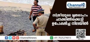 Read more about the article കൊല്ലത്ത് സ്ത്രീയുടെ മൃതദേഹം ചാക്കില്‍ക്കെട്ടി ഉപേക്ഷിച്ച നിലയില്‍