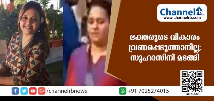 You are currently viewing ഭക്തരുടെ വികാരം വ്രണപ്പെടുത്താനില്ല: ടൈംസ് വനിതാ റിപ്പോര്‍ട്ടര്‍ സുഹാസിനി രാജ് മല കയറാതെ മടങ്ങി