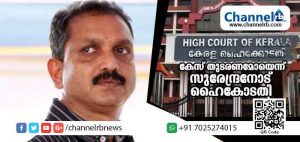 Read more about the article മഞ്ചേശ്വരം തിരഞ്ഞെടുപ്പ്; കേസ് തുടരണമോയെന്ന് സുരേന്ദ്രനോട് ഹൈക്കോടതി