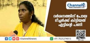 Read more about the article ശബരിമല ദര്‍ശനത്തിന് പോയ ടീച്ചര്‍ക്ക് തിരിച്ചുവന്നപ്പോള്‍ കിട്ടിയത് എട്ടിൻ്റെ പണി