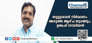 Read more about the article തുളുഅക്കാദമിയുടെ തുളുഭവന്‍ നിര്‍മാണം അടുത്ത ആഴ്ച തുടങ്ങും; ഉമേഷ് സാലിയന്‍(വീഡിയോ)