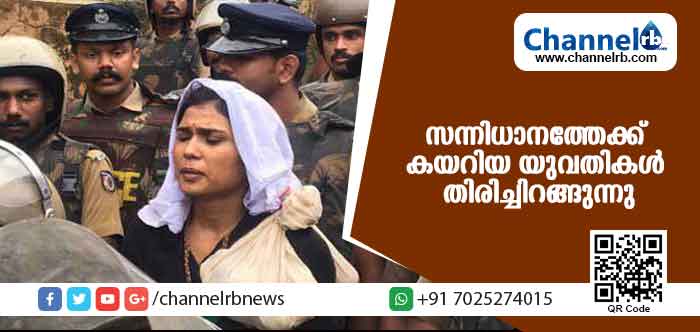 You are currently viewing ആക്ടിവിസ്റ്റുകള്‍ക്ക് ശക്തിതെളയിക്കാനുള്ള ഇടമല്ല ശബരിമല, തിരികെ പോരാന്‍ പൊലീസിന് ദേവസ്വം മന്ത്രിയുടെ നിര്‍ദ്ദേശം; യുവതികള്‍ മലയിറങ്ങി