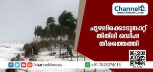Read more about the article തിത്ലി ചുഴലിക്കൊടുക്കാറ്റ് ഒഡീഷയിലെത്തി; 107 കിലോമീറ്റര്‍ വേഗത്തില്‍ കാറ്റ്; അതിജാഗ്രത നിര്‍ദേശം