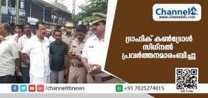 Read more about the article കാസര്‍കോട് ട്രാഫിക് ജംക്ഷനിലെ ഗതാഗത നിയന്ത്രണം ഇനി ഓട്ടോമാറ്റിക് ഇലക്ട്രോണിക് കണ്‍ട്രോളിലേക്ക്