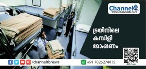 Read more about the article ട്രയിനിലെ കമ്പിളി മോഷണം; റെയിൽവേക്ക് നഷ്ട്ടം 4000 കോടി; ഞെട്ടേണ്ട, കമ്പിളി ചില്ലറക്കാരനല്ല..!