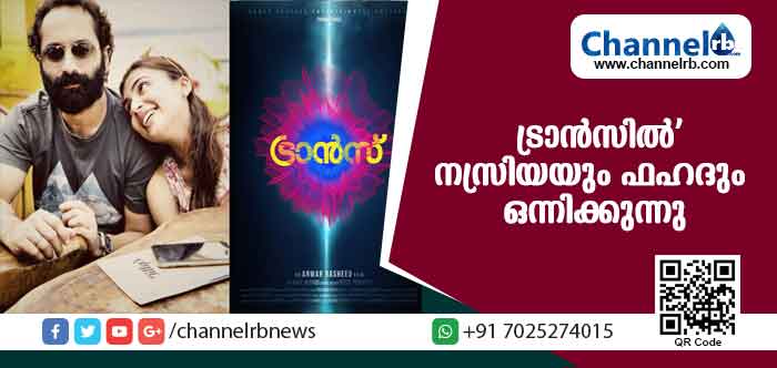You are currently viewing ട്രാന്‍സില്‍’ നസ്രിയയും ഫഹദും ഒന്നിക്കുന്നു; വെളിപ്പെടുത്തലുമായി ഫഹദ്