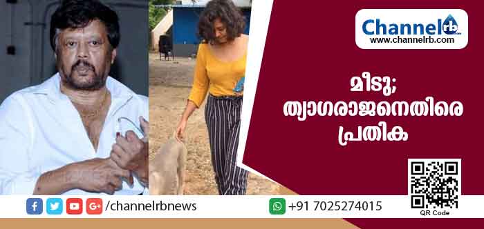 You are currently viewing മീ ടു വില്‍ പുതിയ വെളിപ്പെടുത്തലുകള്‍; ത്യാഗരാജനെതിരെ ആരോപണവുമായി പ്രതിക