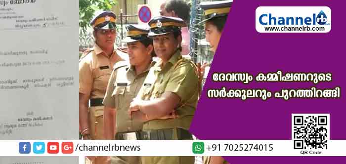 Read more about the article മണ്ഡല-മകരവിളക്ക് കാലത്ത് വനിതാ ജീവനക്കാരെ നിയമിക്കണമെന്ന് ദേവസ്വം കമ്മീഷണറുടെ സര്‍ക്കുലറും പുറത്തിറങ്ങി; ഈ ആഴ്ച 30 വനിതാ പോലീസുകാര്‍ ശബരിമലയിലെത്തും