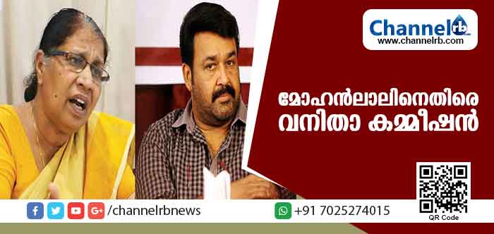 You are currently viewing മോഹന്‍ലാലിനെതിരെ വനിതാ കമ്മീഷന്‍; അമ്മ പ്രസിഡന്റ് ഉത്തരവാദിത്വ ബോധം കാട്ടണമെന്നു എം.സി. ജോസഫൈന്‍
