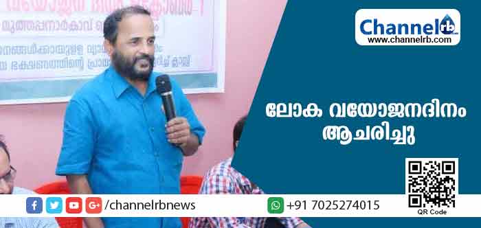 You are currently viewing നീലേശ്വരം താലൂക്ക് ആശുപത്രിയുടെ നേതൃത്വത്തില്‍ ലോക വയോജനദിനം ആചരിച്ചു