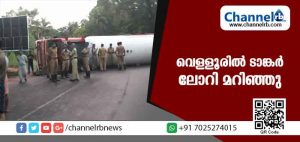 Read more about the article വെള്ളൂരില്‍ ടാങ്കര്‍ ലോറി മറിഞ്ഞു: പയ്യന്നൂര്‍-വെള്ളൂര്‍ ദേശീയ പാതയില്‍ ഗതാഗതം സ്തംഭിച്ചു
