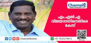 Read more about the article കയ്യേറ്റമൊഴിപ്പിക്കാനെത്തിയ വനം വകുപ്പുദ്യോഗസ്ഥനെ ഭീഷണിപ്പെടുത്തിയ എംഎല്‍എക്കെതിരെ കേസ്