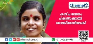Read more about the article വൈക്കം വിജയലക്ഷ്മിക്ക് വെളിച്ചത്തിൻ്റെ ലോകം കാണം ; ചികിത്സക്കായി ഗായിക അമേരിക്കയിലേക്ക് പോകുന്നു