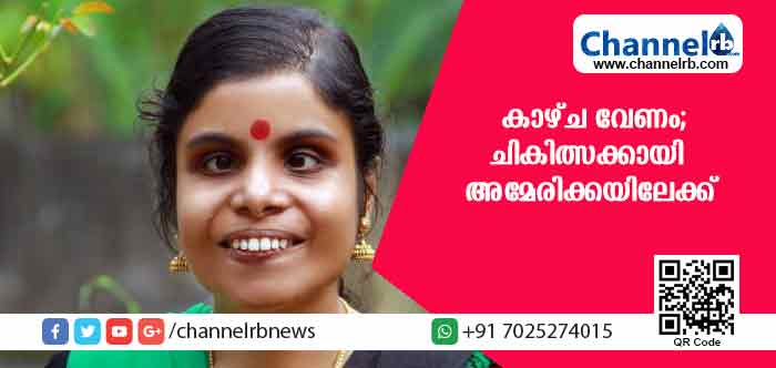 You are currently viewing വൈക്കം വിജയലക്ഷ്മിക്ക് വെളിച്ചത്തിൻ്റെ ലോകം കാണം ; ചികിത്സക്കായി ഗായിക അമേരിക്കയിലേക്ക് പോകുന്നു