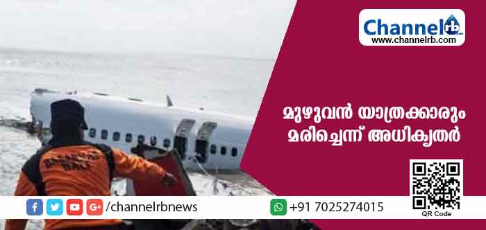 You are currently viewing ഇന്തോനേഷ്യന്‍ വിമാനാപകടം സാങ്കേതിക തകരാറെന്ന് സൂചന; മുഴുവന്‍ യാത്രക്കാരും മരിച്ചെന്ന് അധികൃതര്‍