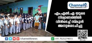 Read more about the article എം.എല്‍.എ യുടെ നിര്യാണത്തില്‍ വിന്‍ടെച്ച് സ്‌കൂള്‍ അനുശോചിച്ചു