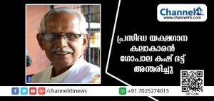 Read more about the article പ്രസിദ്ധ യക്ഷഗാന കലാകാരൻ ഗോപാലകൃഷ്ണ ഭട്ട് അന്തരിച്ചു