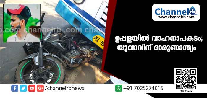 You are currently viewing ഉപ്പളയില്‍ കെ.എസ്.ആര്‍.ടി.സി ബസ്സും ബൈക്കും കൂട്ടിയിടിച്ച് യുവാവിന് ദാരുണാന്ത്യം
